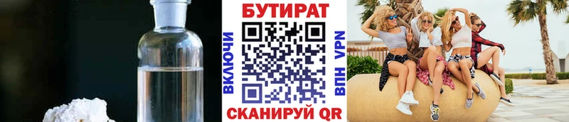 Бутират 1.4BDO  Бодайбо 